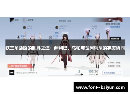 铁三角战略的制胜之道:萨利巴、乌帕与楚阿梅尼的完美协同 铁三角战略的制胜之道:萨利巴、乌帕与楚阿梅尼的完美协同