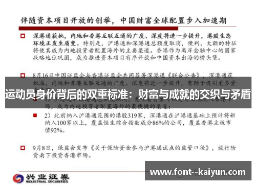 运动员身价背后的双重标准:财富与成就的交织与矛盾 运动员身价背后的双重标准:财富与成就的交织与矛盾