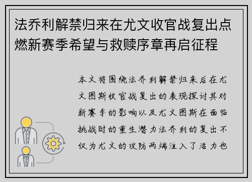法乔利解禁归来在尤文收官战复出点燃新赛季希望与救赎序章再启征程 法乔利解禁归来在尤文收官战复出点燃新赛季希望与救赎序章再启征程
