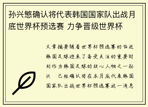 孙兴慜确认将代表韩国国家队出战月底世界杯预选赛 力争晋级世界杯 孙兴慜确认将代表韩国国家队出战月底世界杯预选赛 力争晋级世界杯