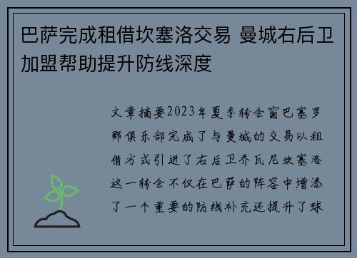 巴萨完成租借坎塞洛交易 曼城右后卫加盟帮助提升防线深度