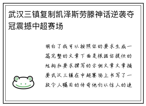 武汉三镇复制凯泽斯劳滕神话逆袭夺冠震撼中超赛场 武汉三镇复制凯泽斯劳滕神话逆袭夺冠震撼中超赛场