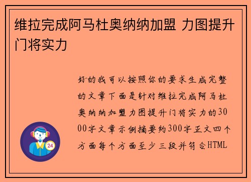 维拉完成阿马杜奥纳纳加盟 力图提升门将实力 维拉完成阿马杜奥纳纳加盟 力图提升门将实力