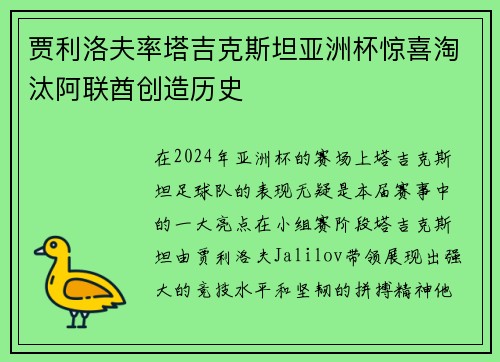 贾利洛夫率塔吉克斯坦亚洲杯惊喜淘汰阿联酋创造历史